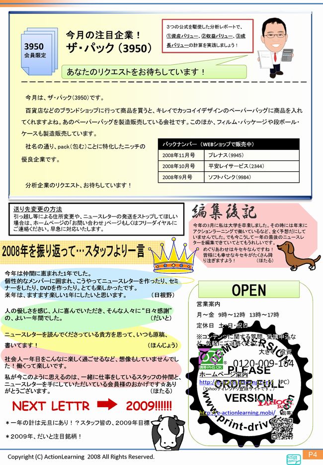 ニュースレター